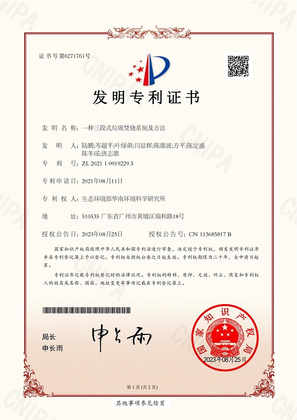 一种三段式垃圾焚烧系统及方法_00.jpg